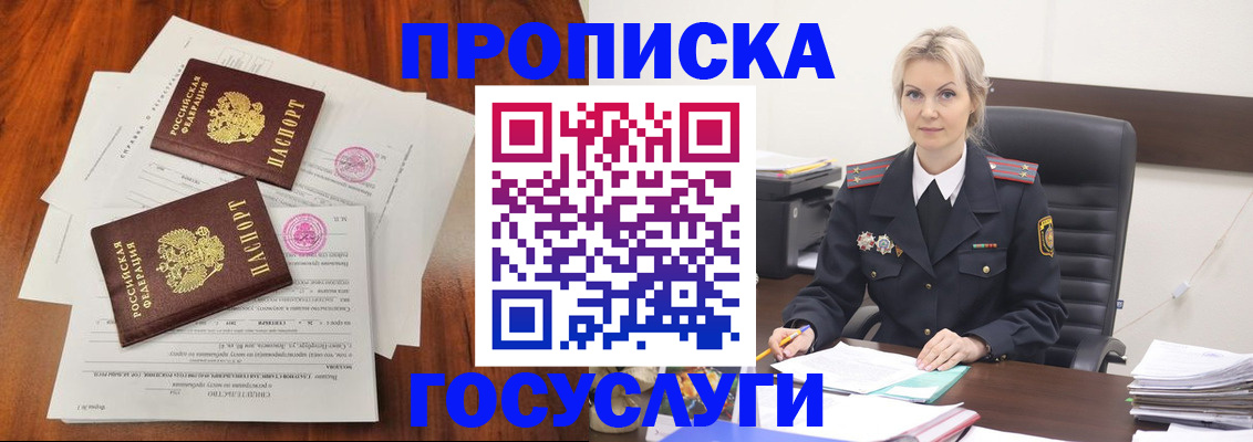 временная прописка в Горно-Алтайске