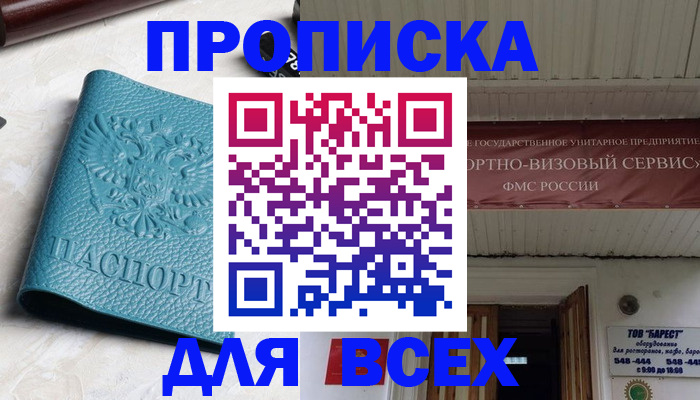 прописка иностранных граждан в Горно-Алтайске