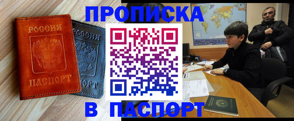 прописка для школы в Горно-Алтайске